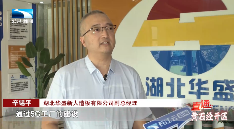 從自動化邁向智慧化 黃石三家企業(yè)入選國家級5G工廠，引領(lǐng)網(wǎng)絡(luò)信息技術(shù)開發(fā)新浪潮